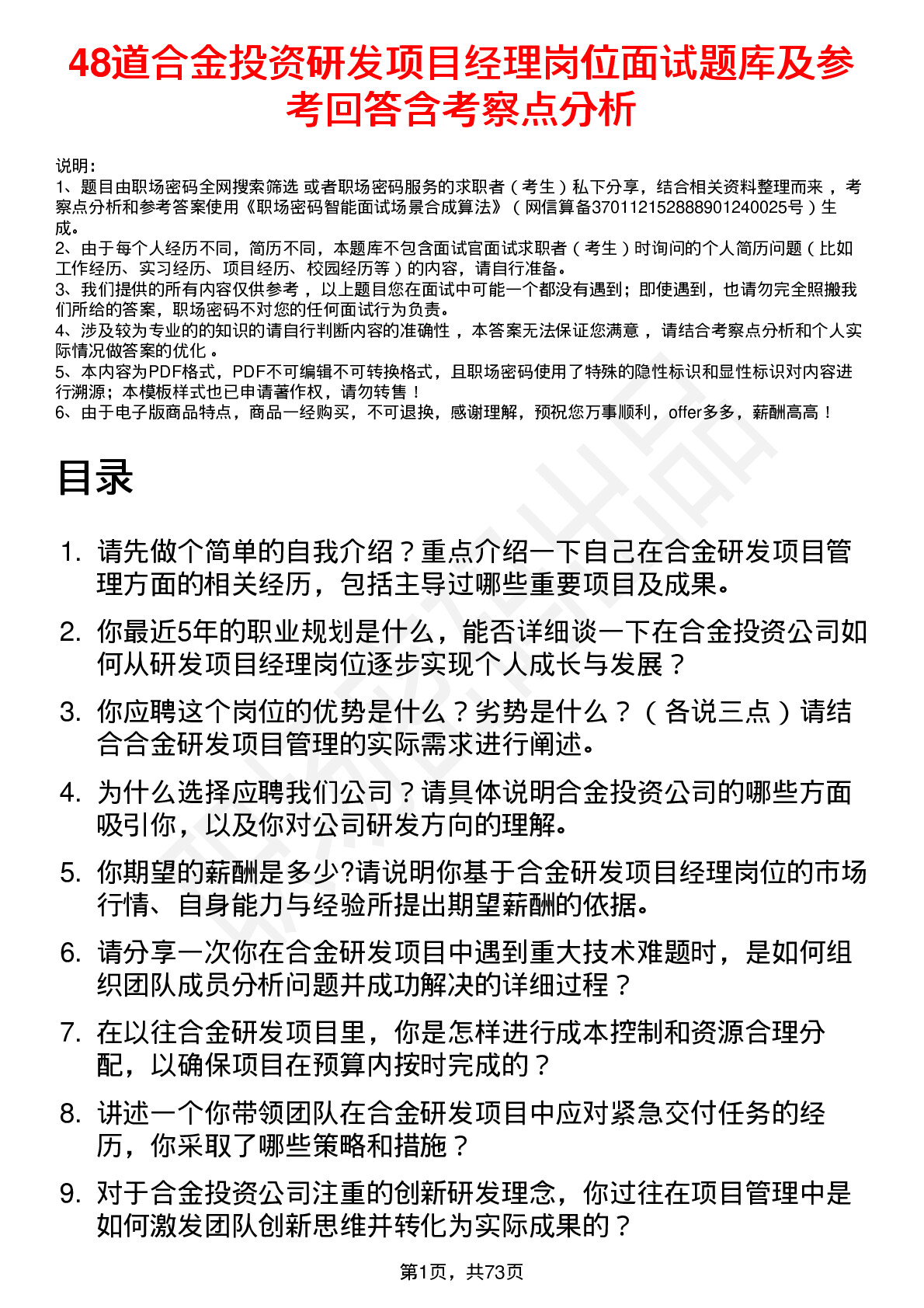 48道合金投资研发项目经理岗位面试题库及参考回答含考察点分析