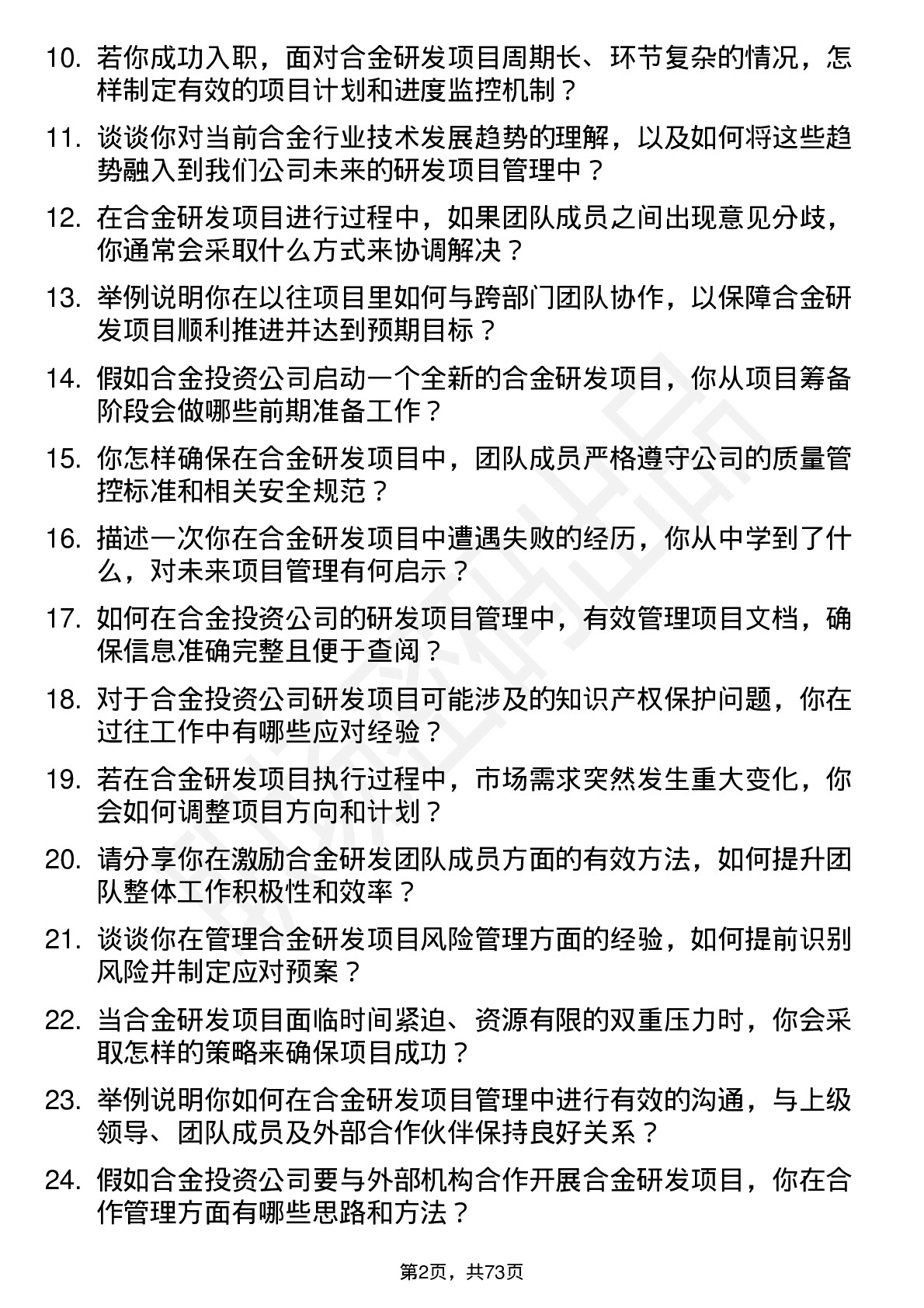 48道合金投资研发项目经理岗位面试题库及参考回答含考察点分析