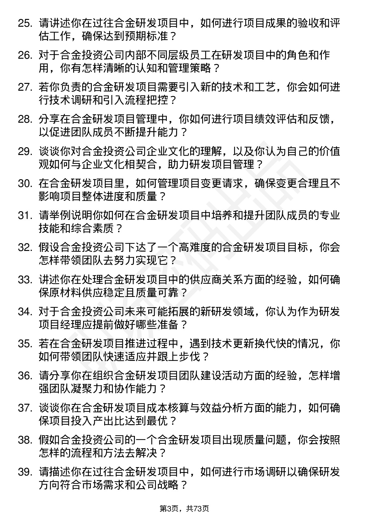 48道合金投资研发项目经理岗位面试题库及参考回答含考察点分析