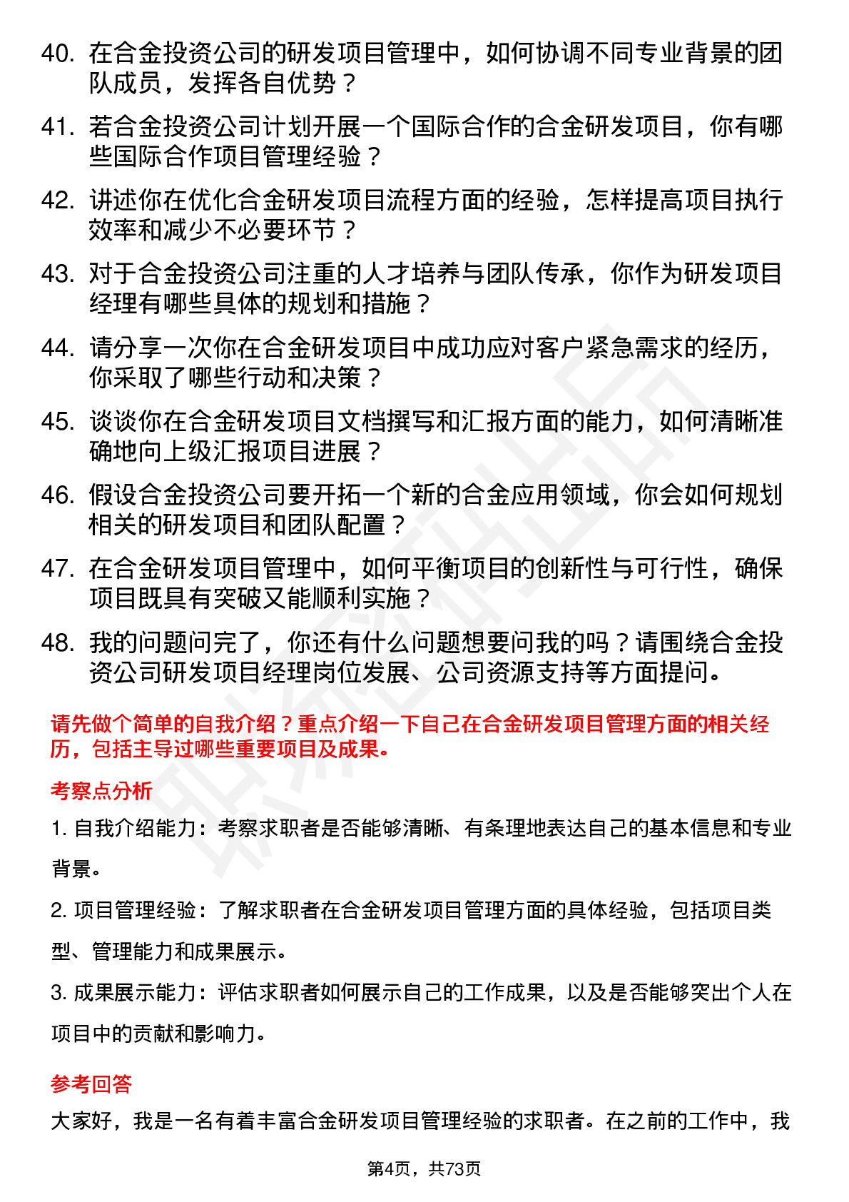 48道合金投资研发项目经理岗位面试题库及参考回答含考察点分析