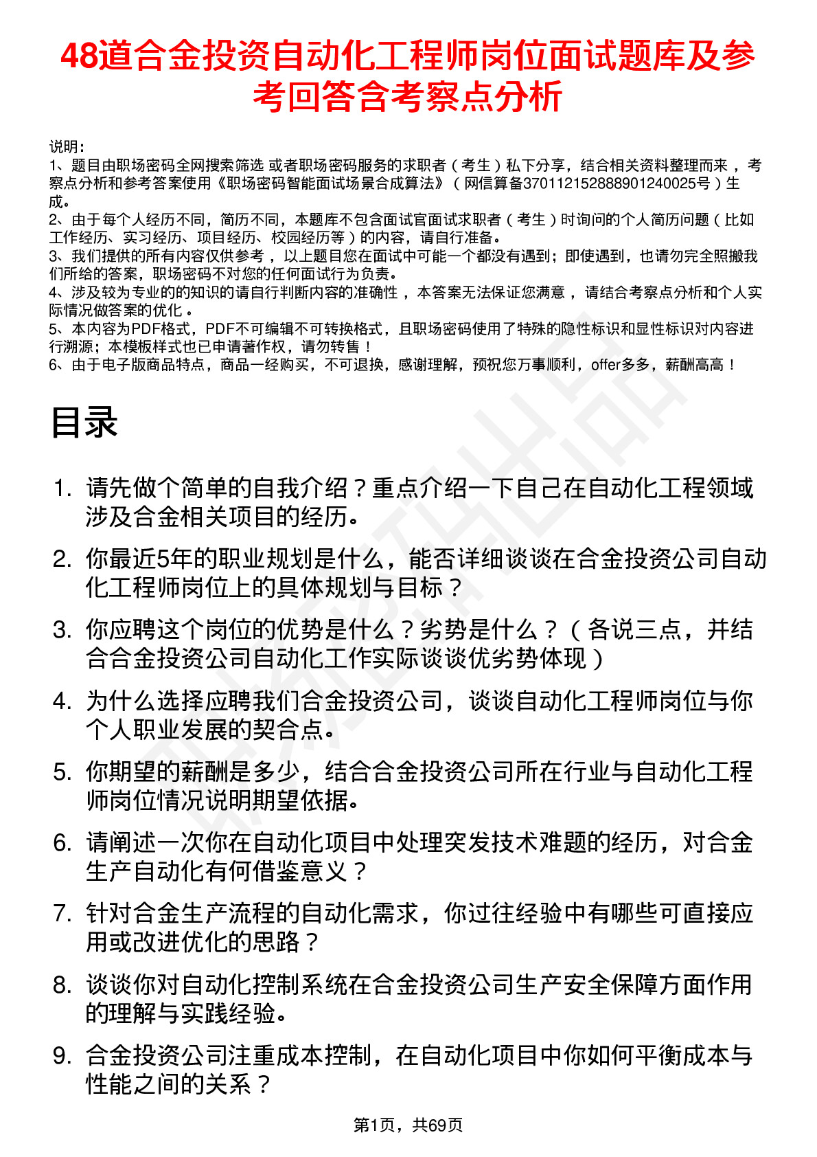 48道合金投资自动化工程师岗位面试题库及参考回答含考察点分析