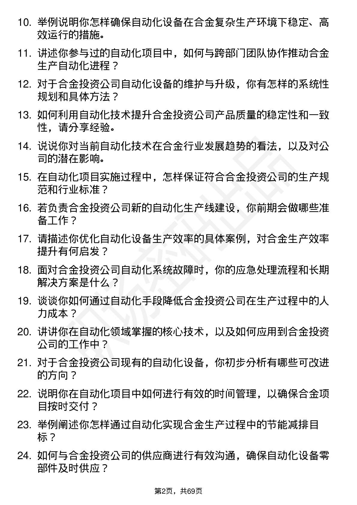 48道合金投资自动化工程师岗位面试题库及参考回答含考察点分析