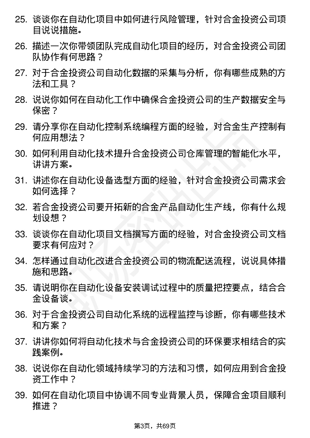 48道合金投资自动化工程师岗位面试题库及参考回答含考察点分析