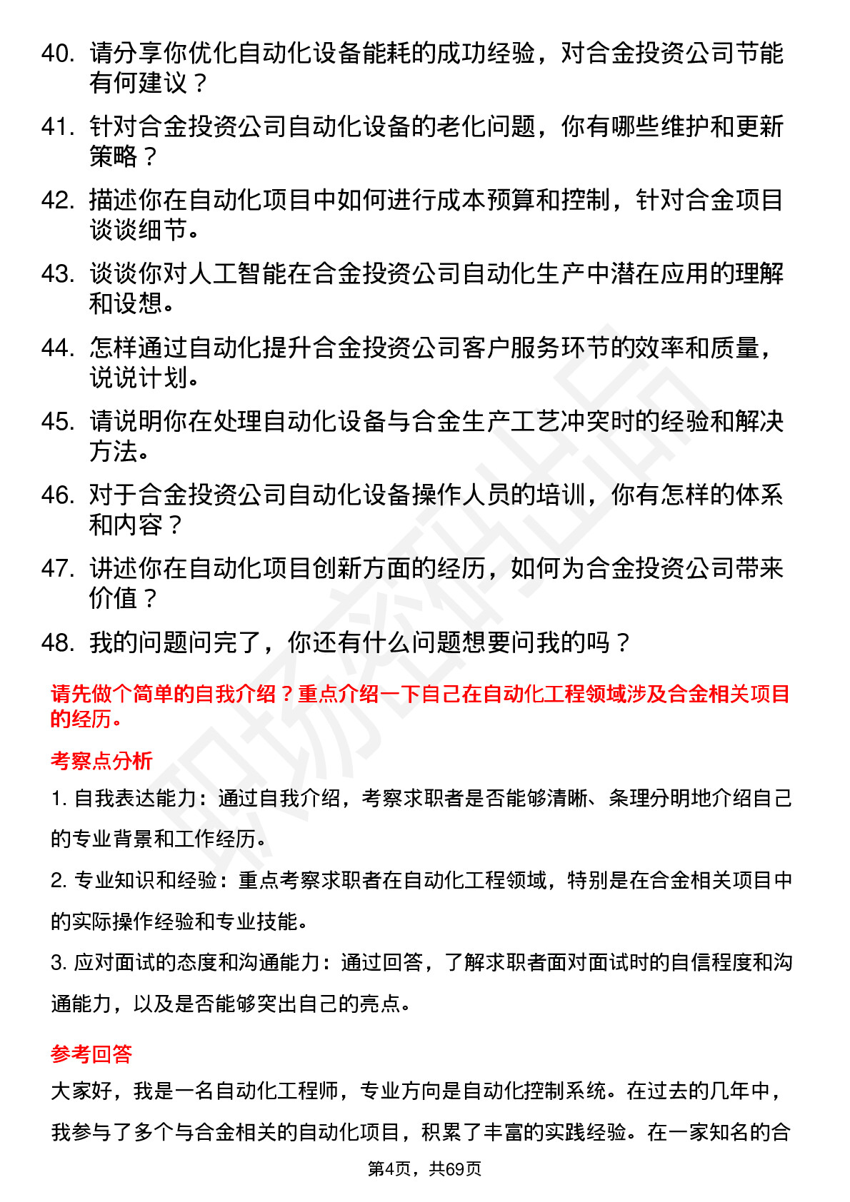 48道合金投资自动化工程师岗位面试题库及参考回答含考察点分析