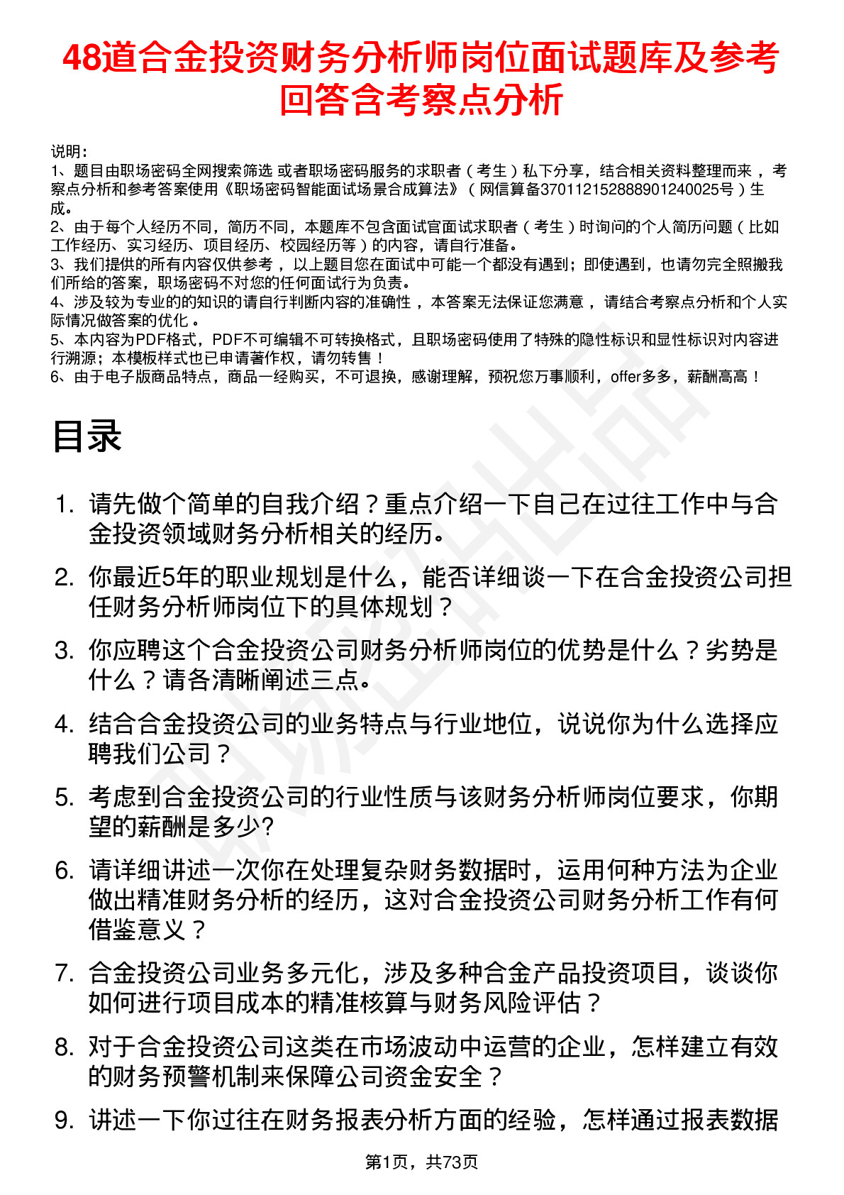 48道合金投资财务分析师岗位面试题库及参考回答含考察点分析