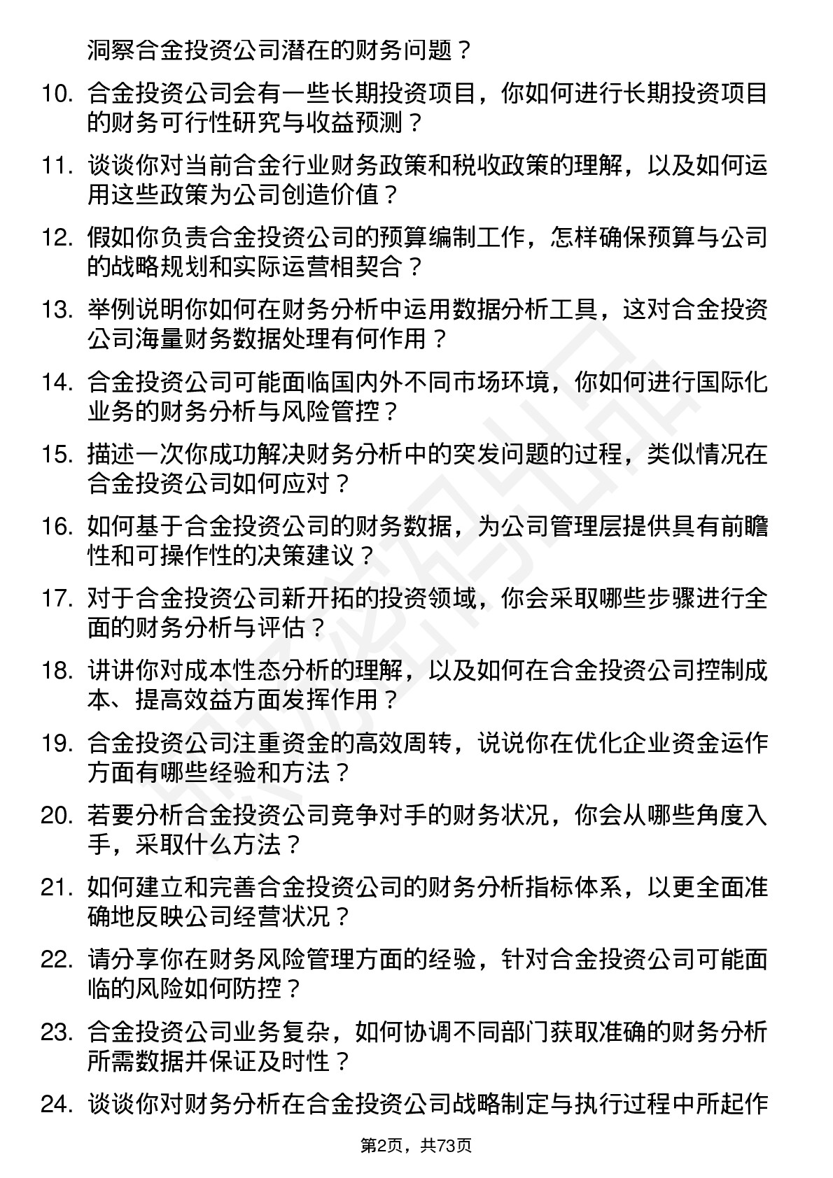 48道合金投资财务分析师岗位面试题库及参考回答含考察点分析