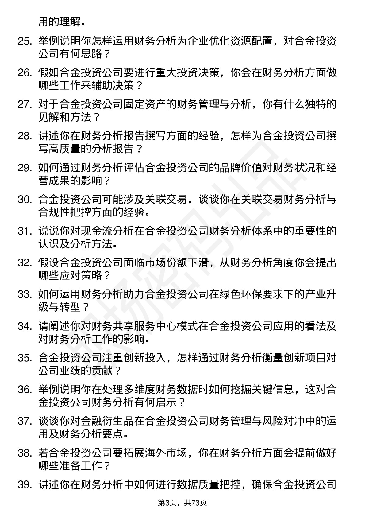 48道合金投资财务分析师岗位面试题库及参考回答含考察点分析