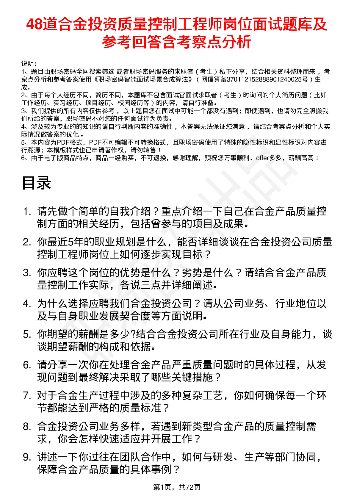 48道合金投资质量控制工程师岗位面试题库及参考回答含考察点分析