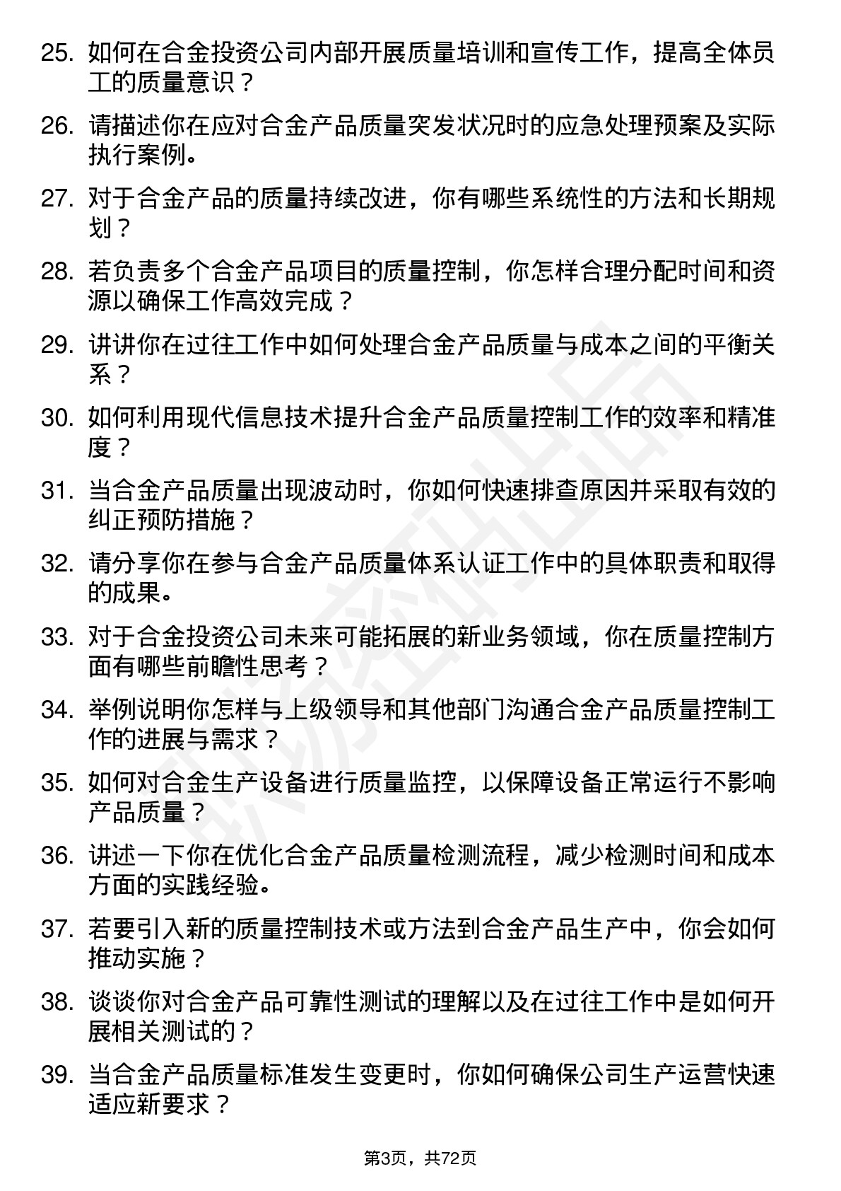 48道合金投资质量控制工程师岗位面试题库及参考回答含考察点分析