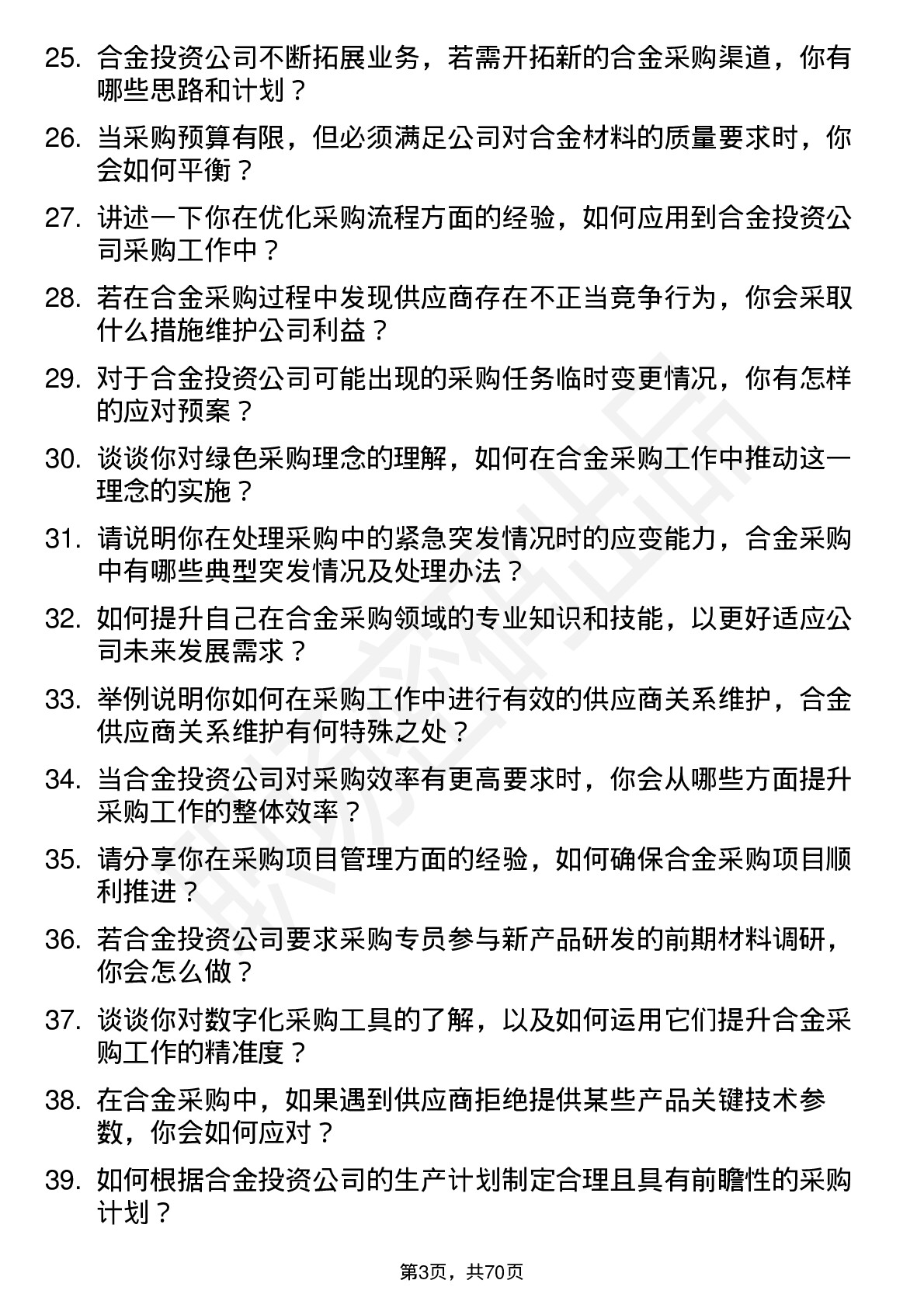 48道合金投资采购专员岗位面试题库及参考回答含考察点分析