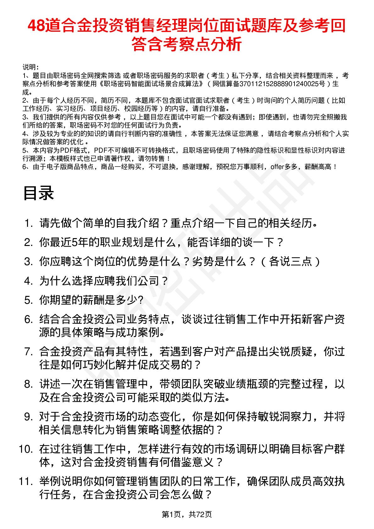 48道合金投资销售经理岗位面试题库及参考回答含考察点分析