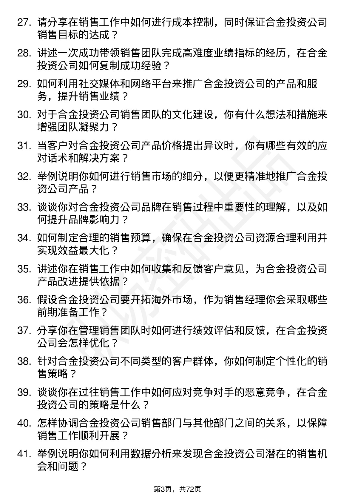 48道合金投资销售经理岗位面试题库及参考回答含考察点分析