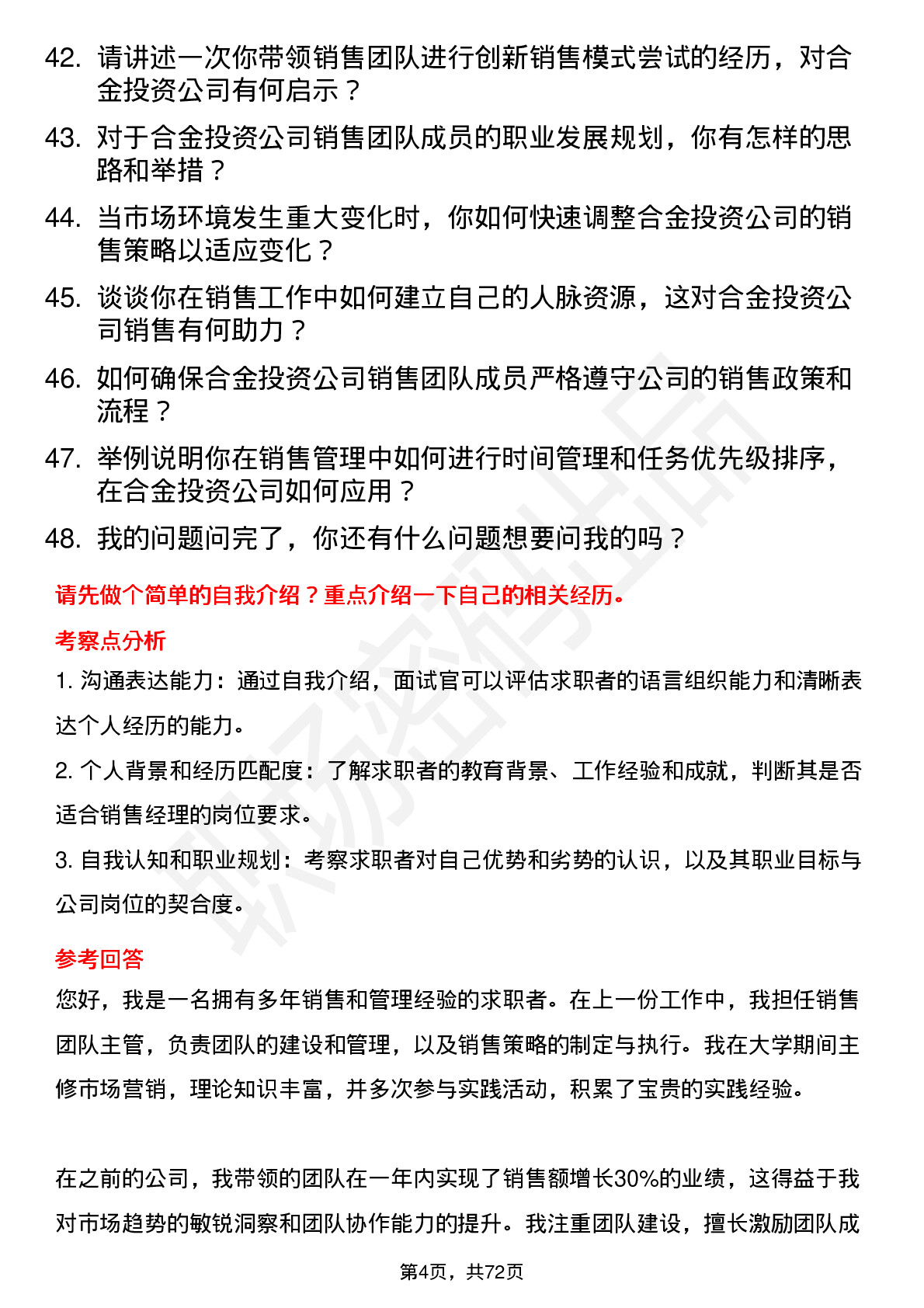 48道合金投资销售经理岗位面试题库及参考回答含考察点分析