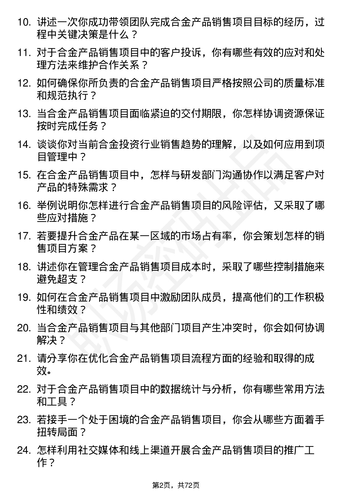 48道合金投资销售项目经理岗位面试题库及参考回答含考察点分析