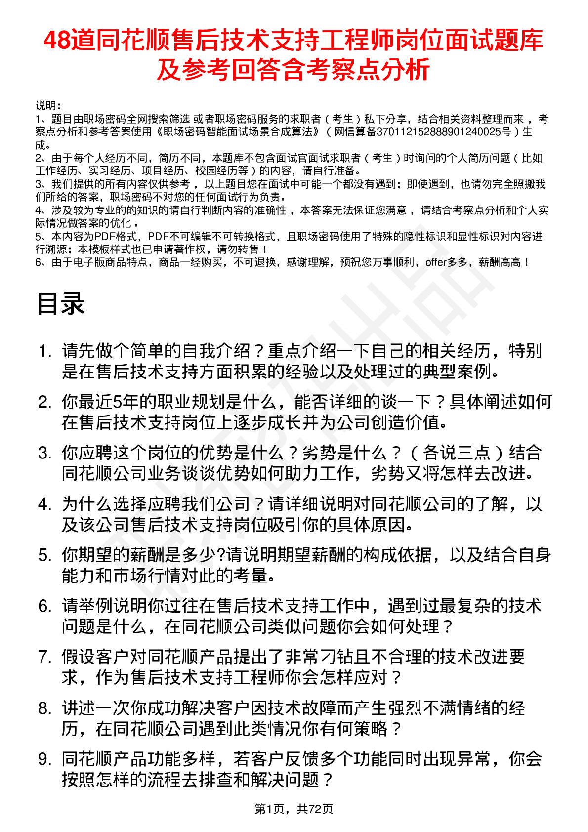 48道同花顺售后技术支持工程师岗位面试题库及参考回答含考察点分析