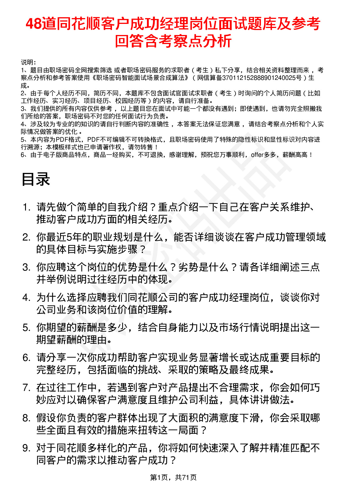 48道同花顺客户成功经理岗位面试题库及参考回答含考察点分析