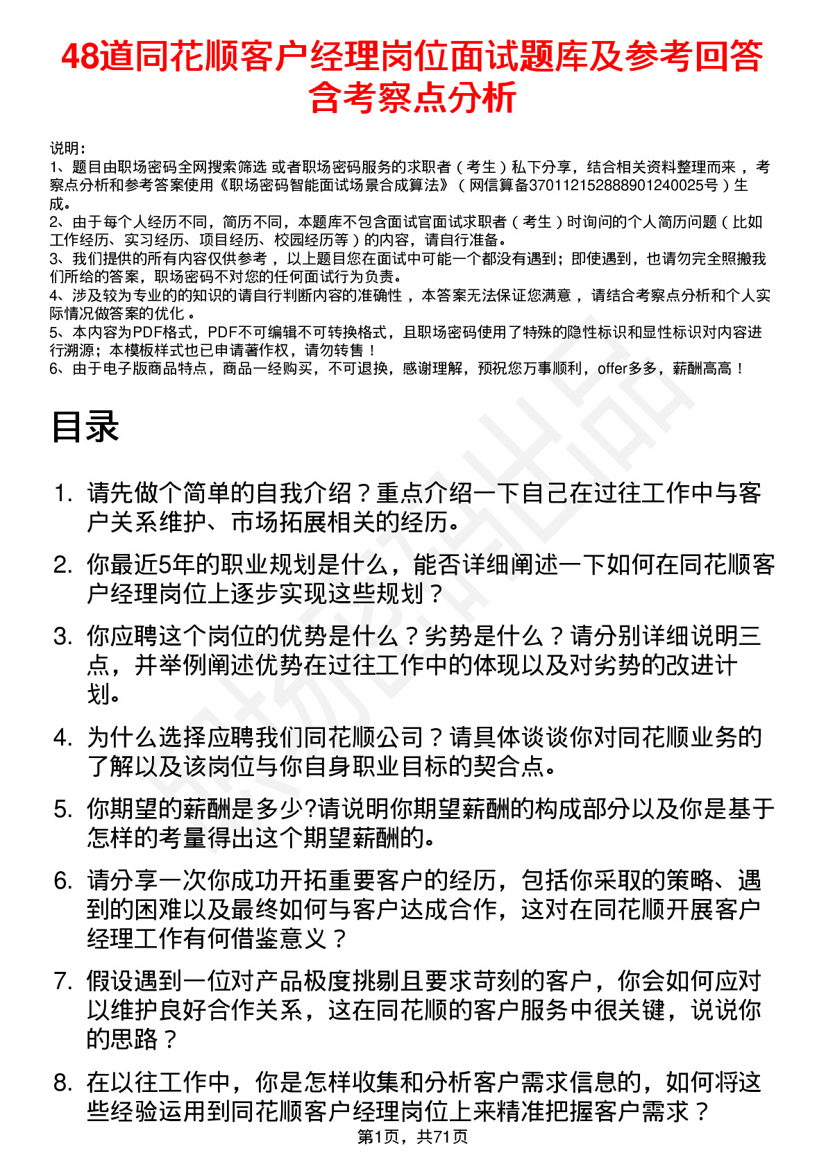 48道同花顺客户经理岗位面试题库及参考回答含考察点分析