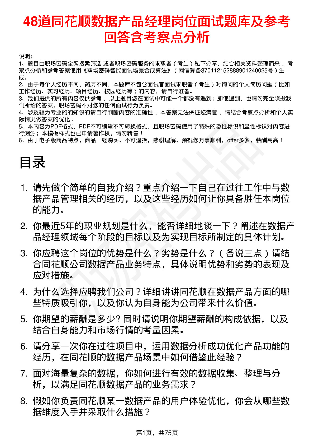 48道同花顺数据产品经理岗位面试题库及参考回答含考察点分析