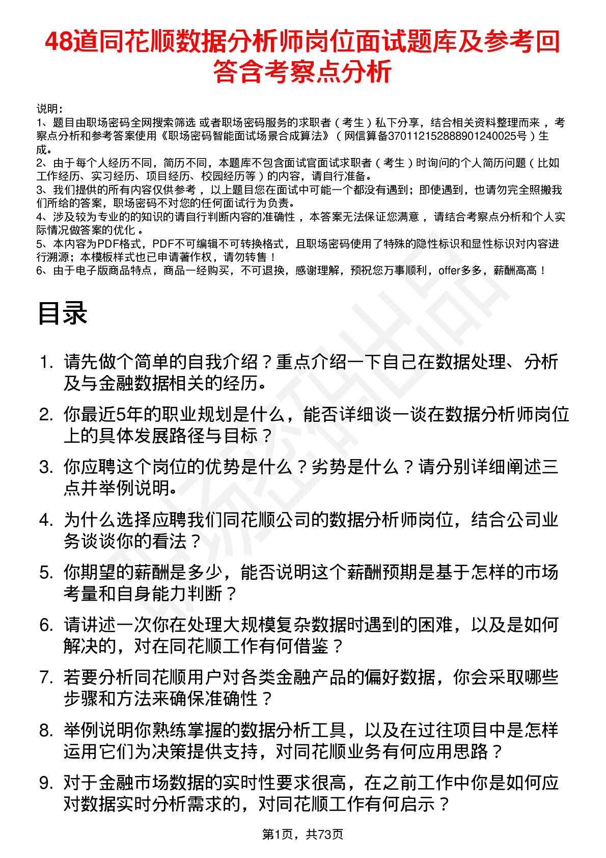 48道同花顺数据分析师岗位面试题库及参考回答含考察点分析