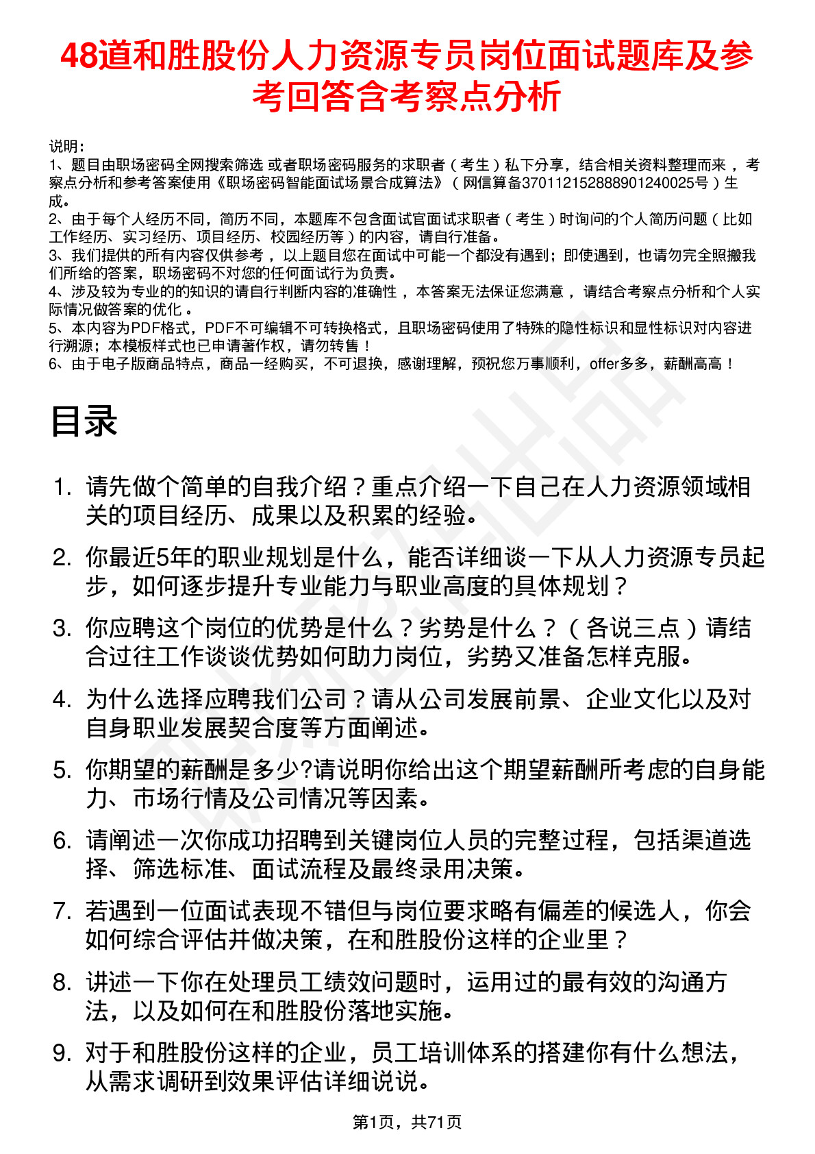 48道和胜股份人力资源专员岗位面试题库及参考回答含考察点分析