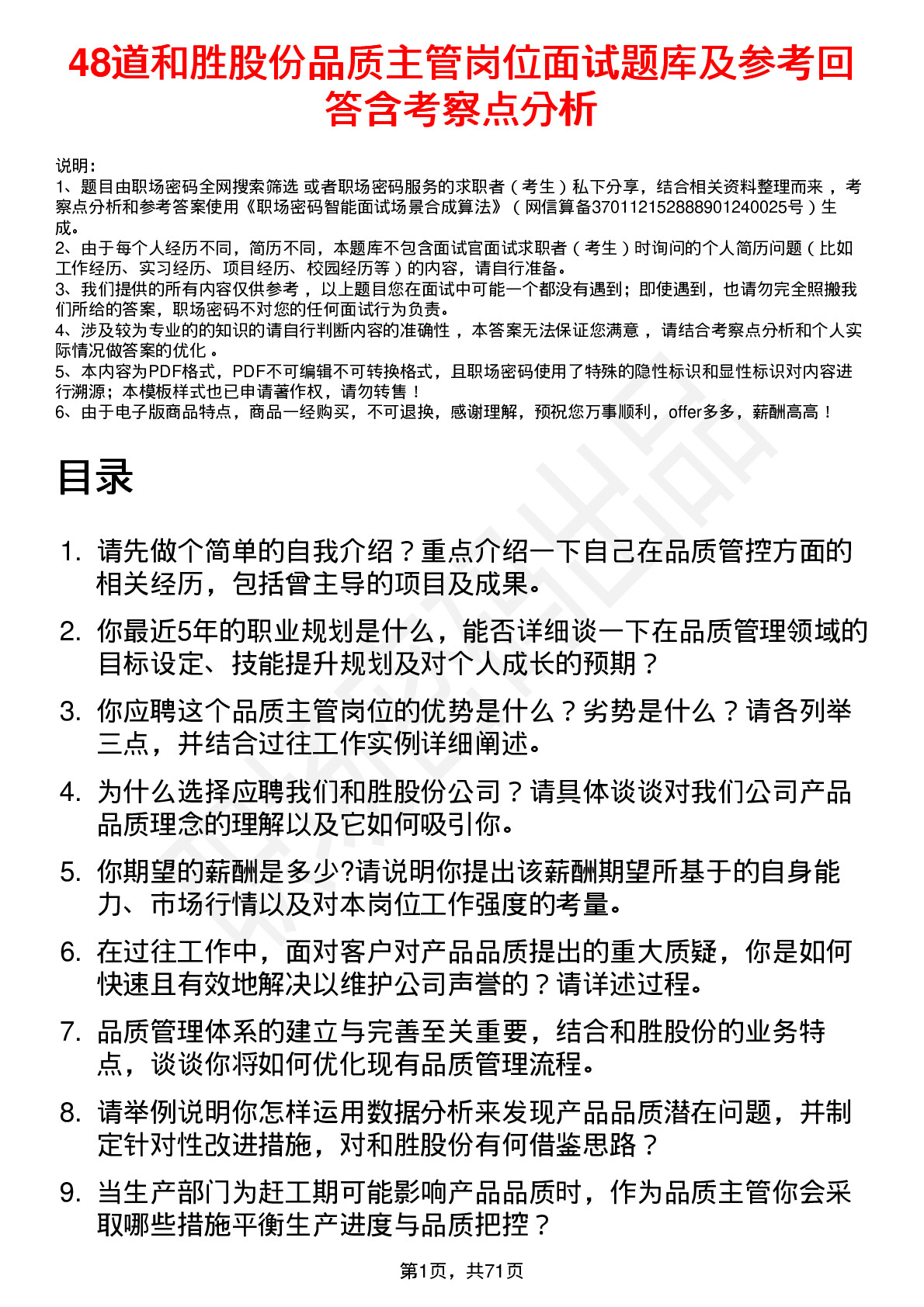 48道和胜股份品质主管岗位面试题库及参考回答含考察点分析