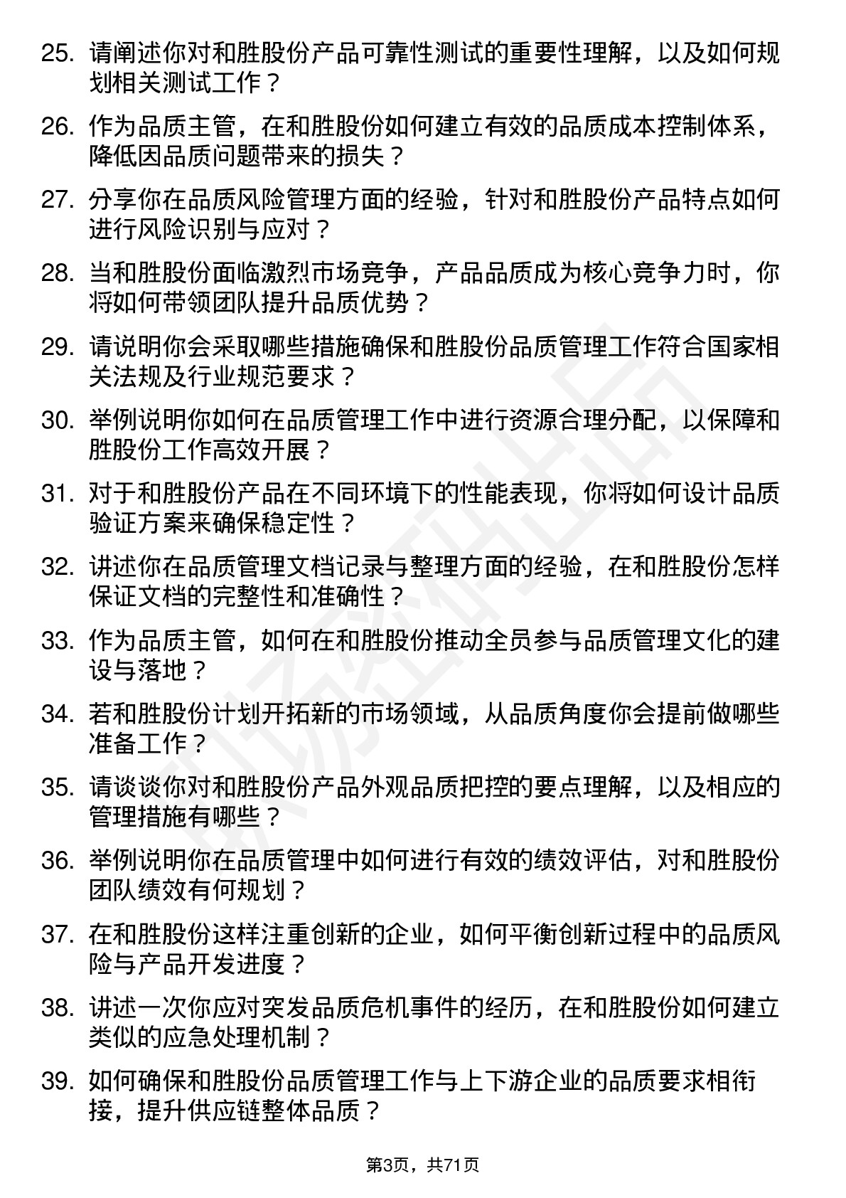 48道和胜股份品质主管岗位面试题库及参考回答含考察点分析