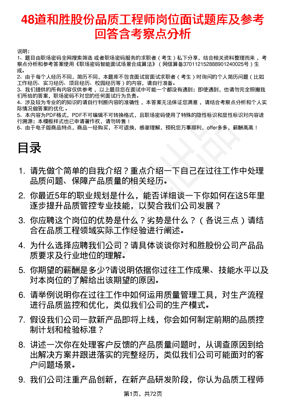 48道和胜股份品质工程师岗位面试题库及参考回答含考察点分析