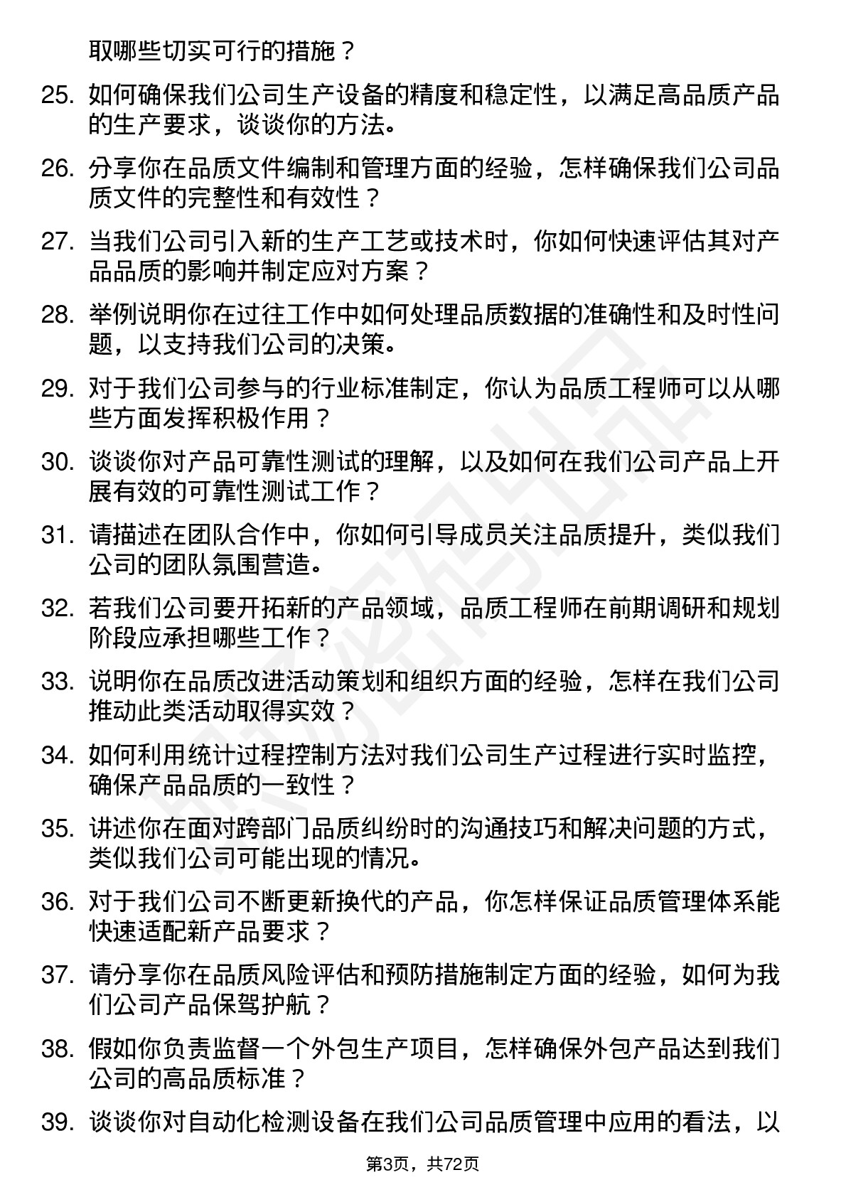 48道和胜股份品质工程师岗位面试题库及参考回答含考察点分析