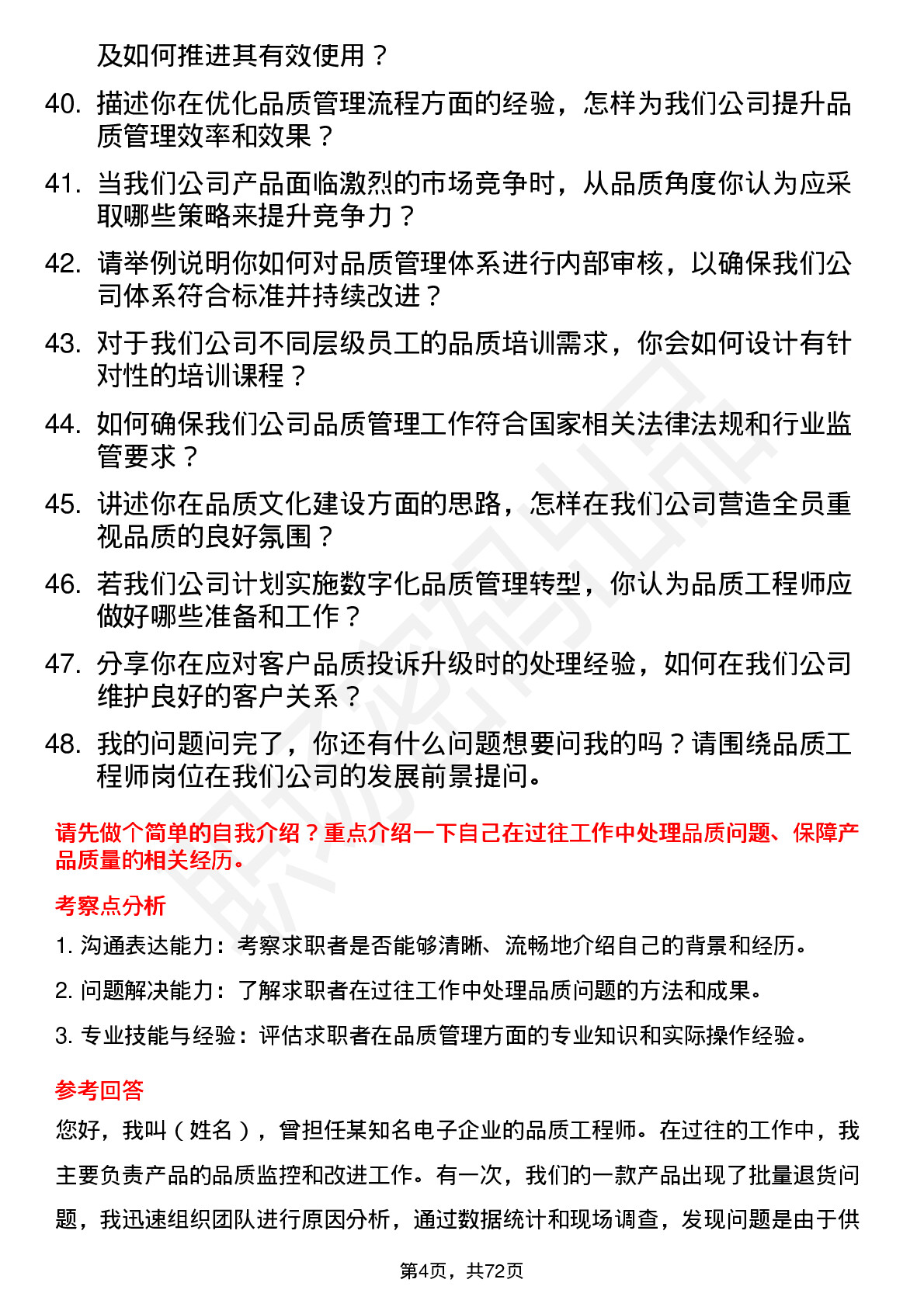 48道和胜股份品质工程师岗位面试题库及参考回答含考察点分析