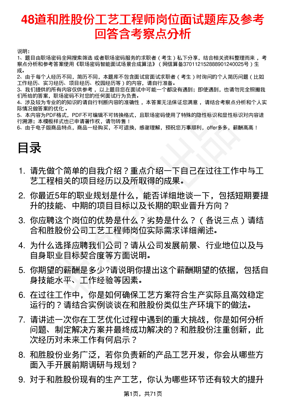 48道和胜股份工艺工程师岗位面试题库及参考回答含考察点分析