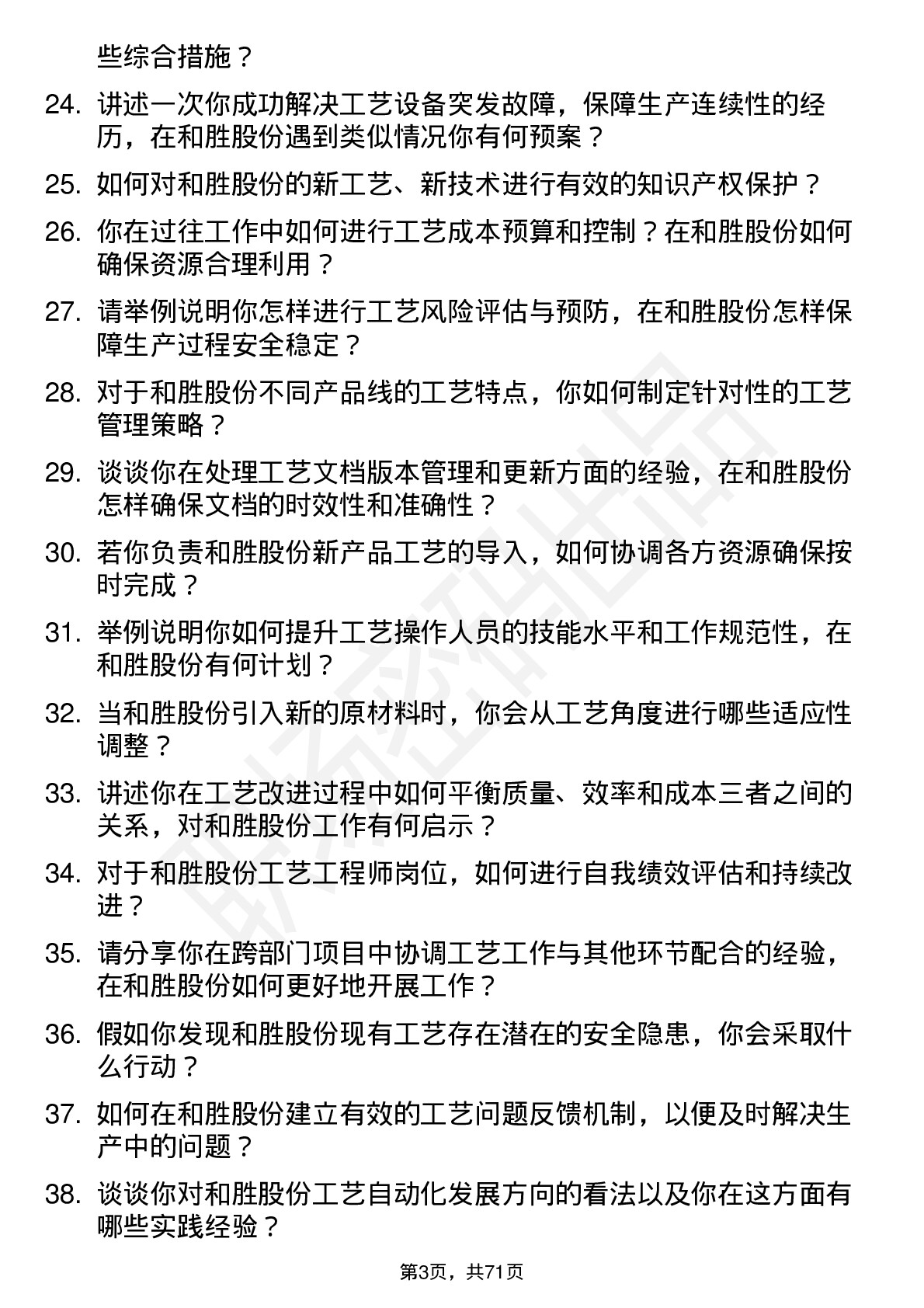 48道和胜股份工艺工程师岗位面试题库及参考回答含考察点分析