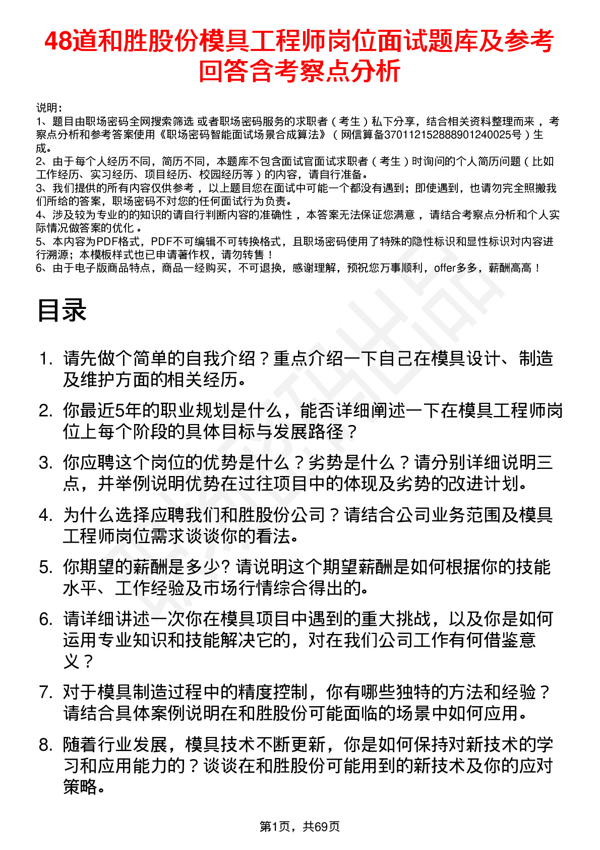 48道和胜股份模具工程师岗位面试题库及参考回答含考察点分析