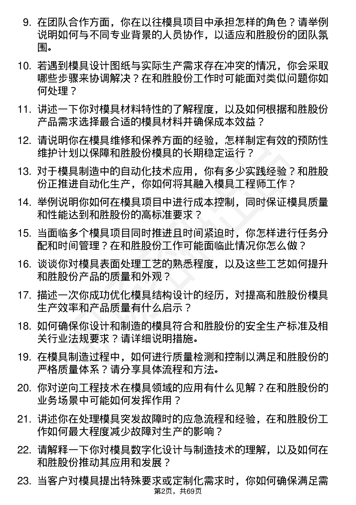 48道和胜股份模具工程师岗位面试题库及参考回答含考察点分析