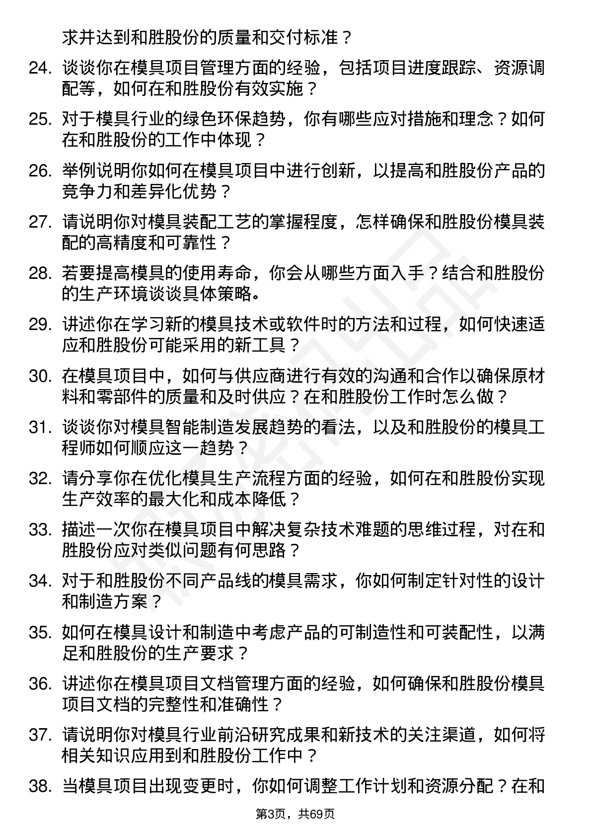 48道和胜股份模具工程师岗位面试题库及参考回答含考察点分析