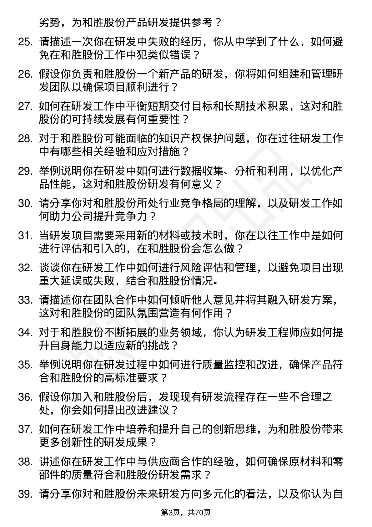 48道和胜股份研发工程师岗位面试题库及参考回答含考察点分析