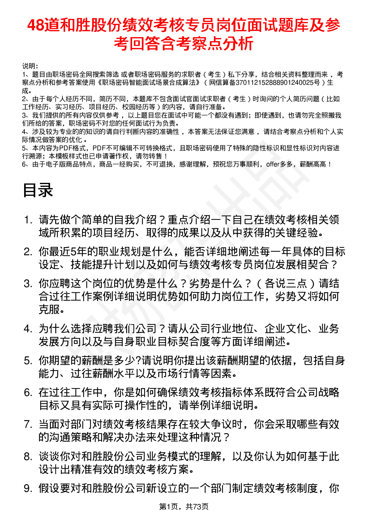 48道和胜股份绩效考核专员岗位面试题库及参考回答含考察点分析