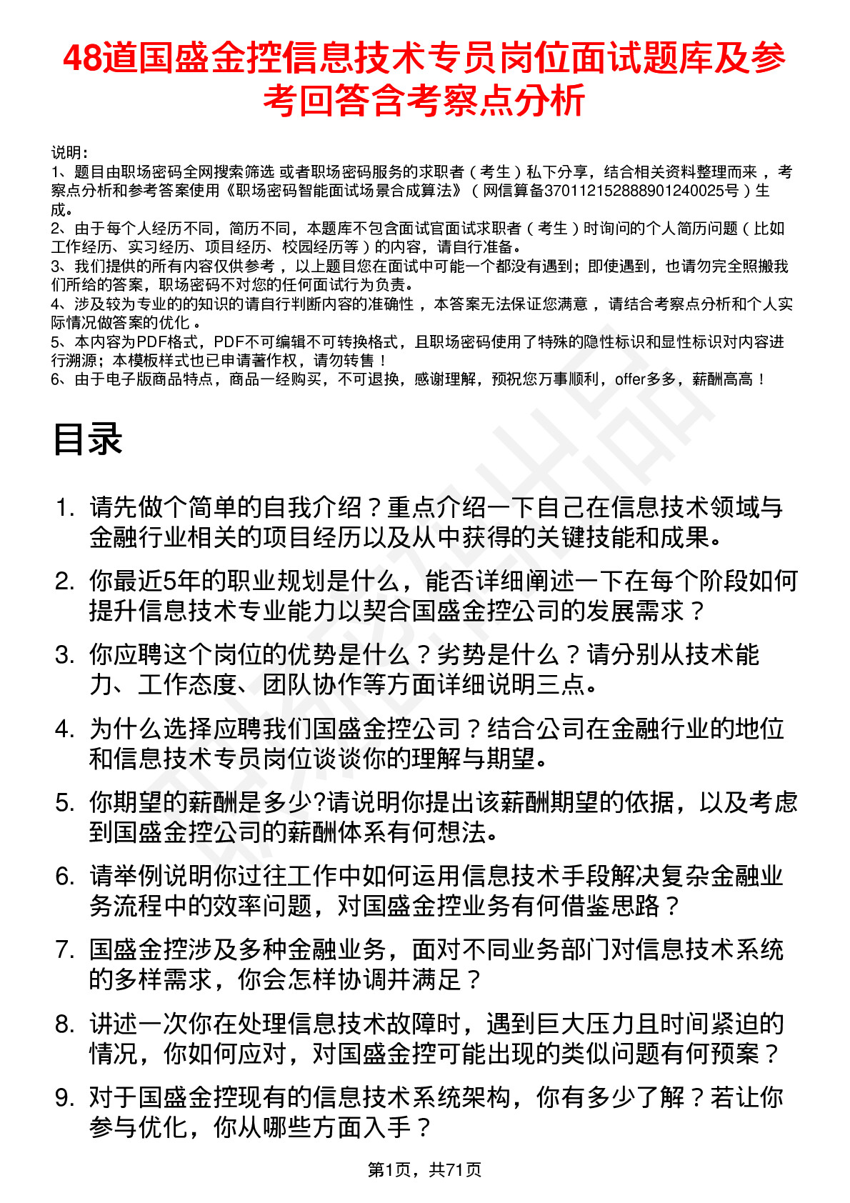 48道国盛金控信息技术专员岗位面试题库及参考回答含考察点分析