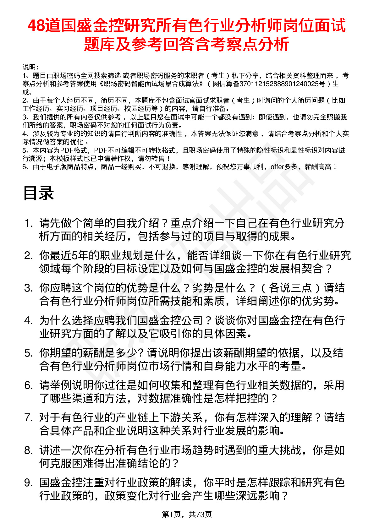 48道国盛金控研究所有色行业分析师岗位面试题库及参考回答含考察点分析