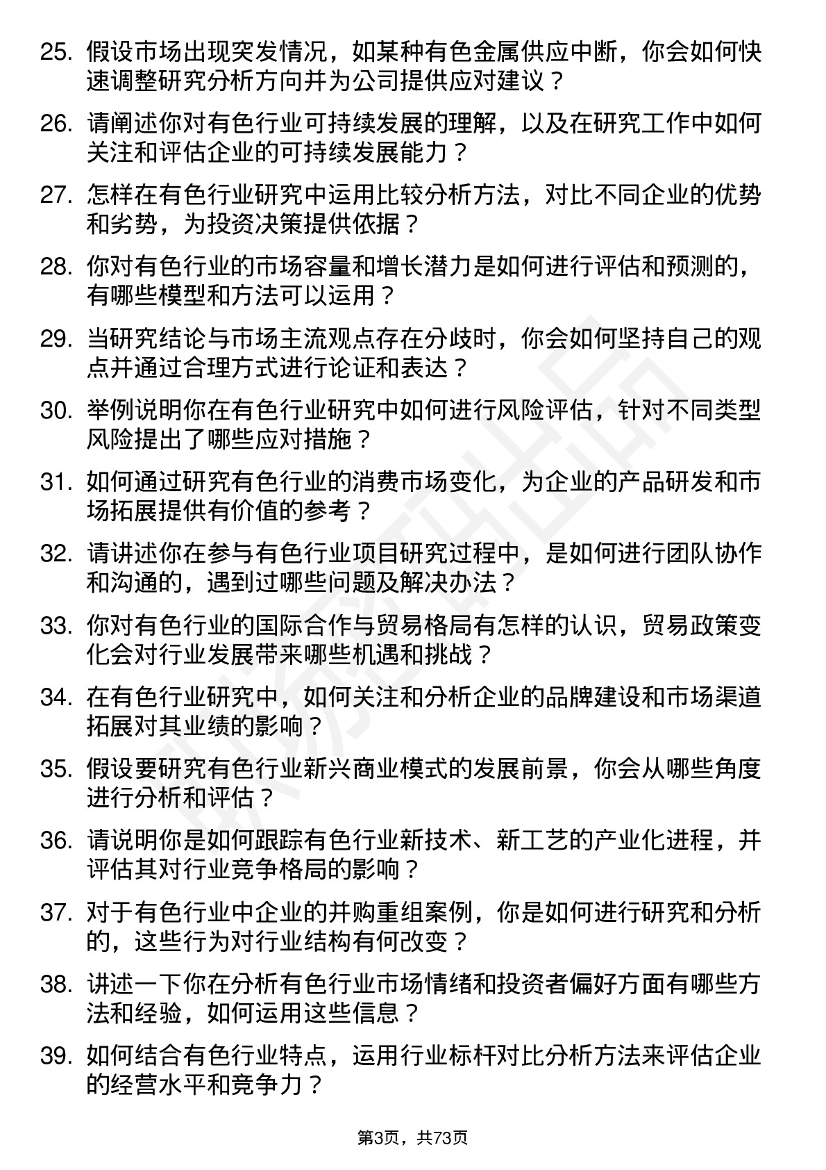 48道国盛金控研究所有色行业分析师岗位面试题库及参考回答含考察点分析