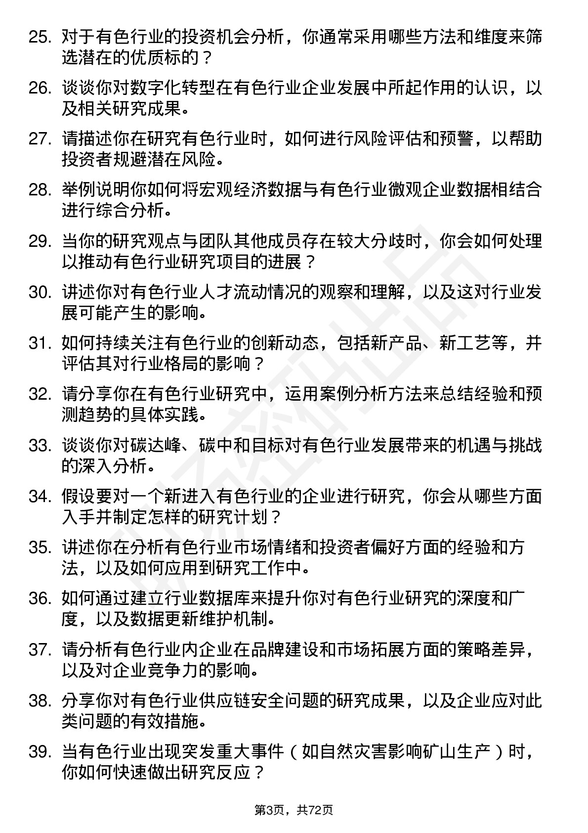 48道国盛金控研究所有色行业研究员岗位面试题库及参考回答含考察点分析