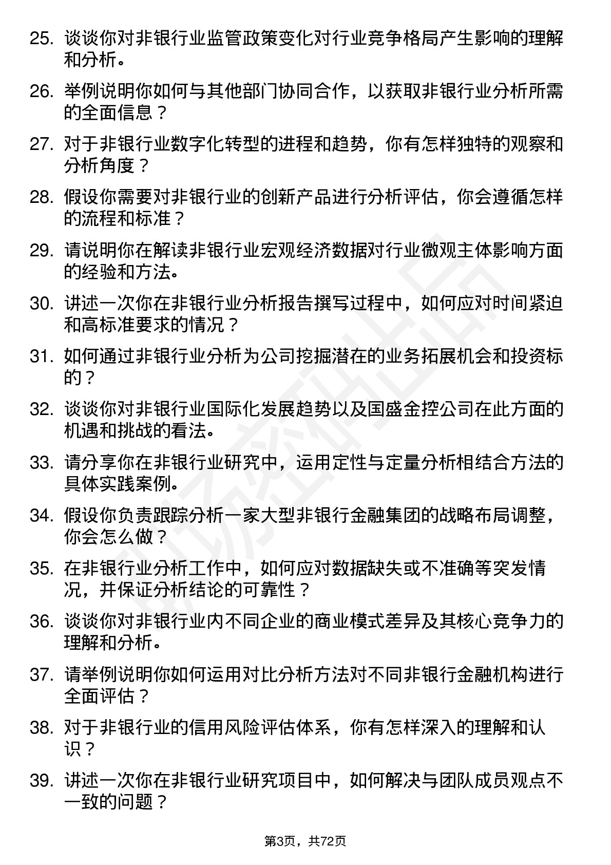 48道国盛金控研究所非银行业分析师岗位面试题库及参考回答含考察点分析