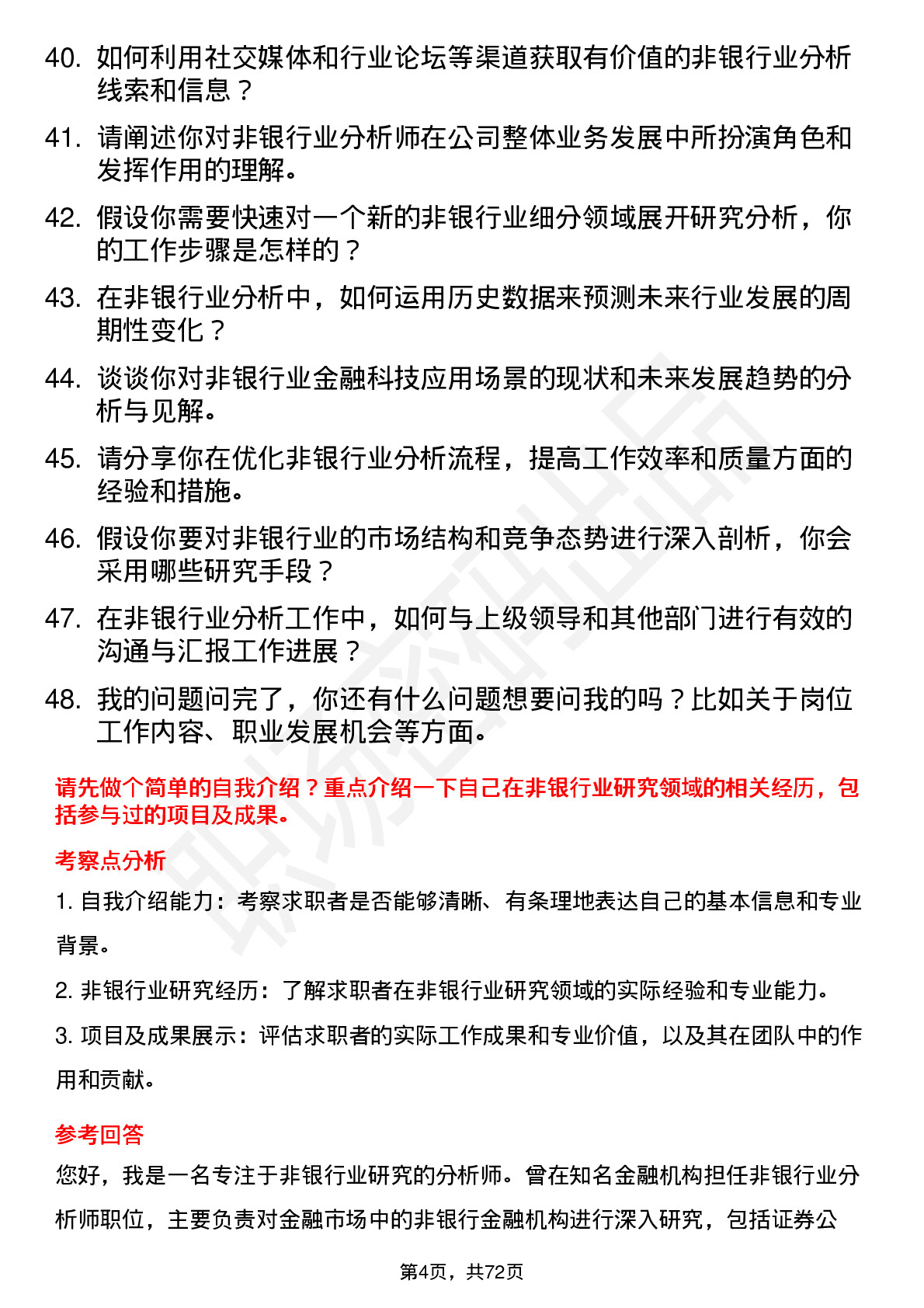 48道国盛金控研究所非银行业分析师岗位面试题库及参考回答含考察点分析