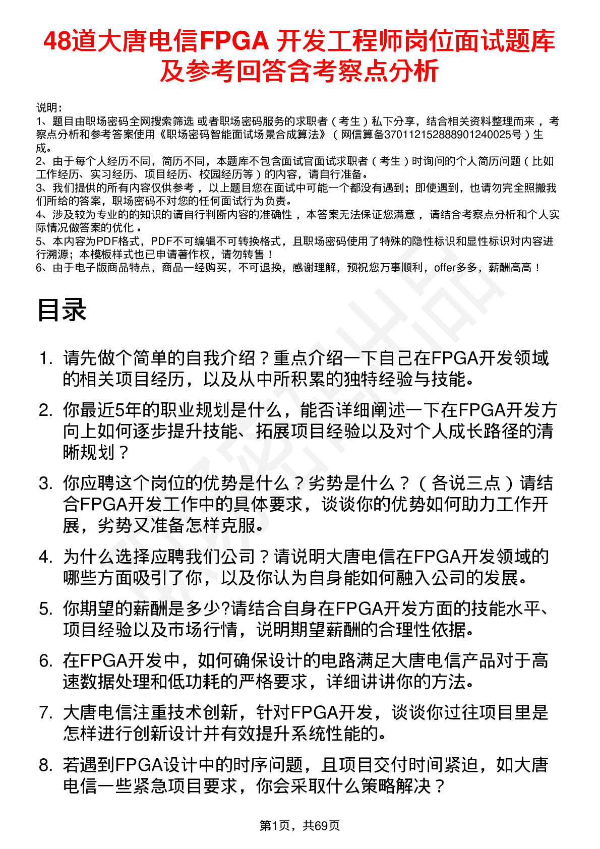 48道大唐电信FPGA 开发工程师岗位面试题库及参考回答含考察点分析