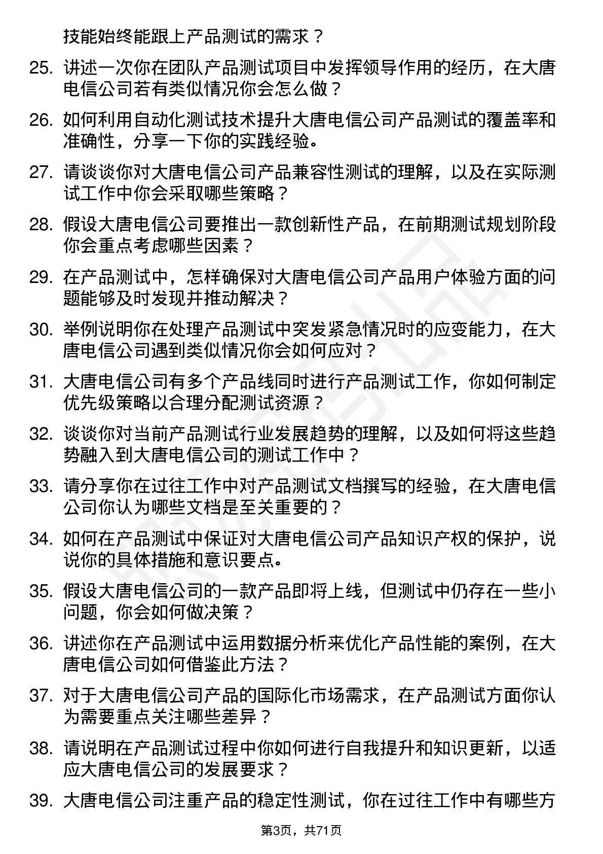 48道大唐电信产品测试工程师岗位面试题库及参考回答含考察点分析