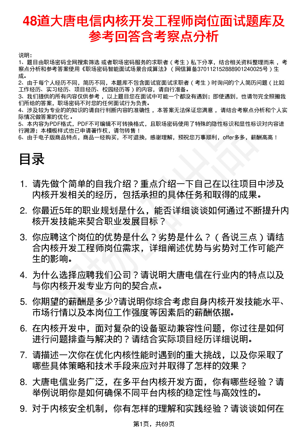 48道大唐电信内核开发工程师岗位面试题库及参考回答含考察点分析