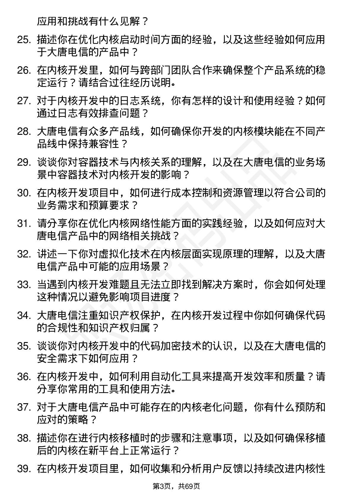 48道大唐电信内核开发工程师岗位面试题库及参考回答含考察点分析