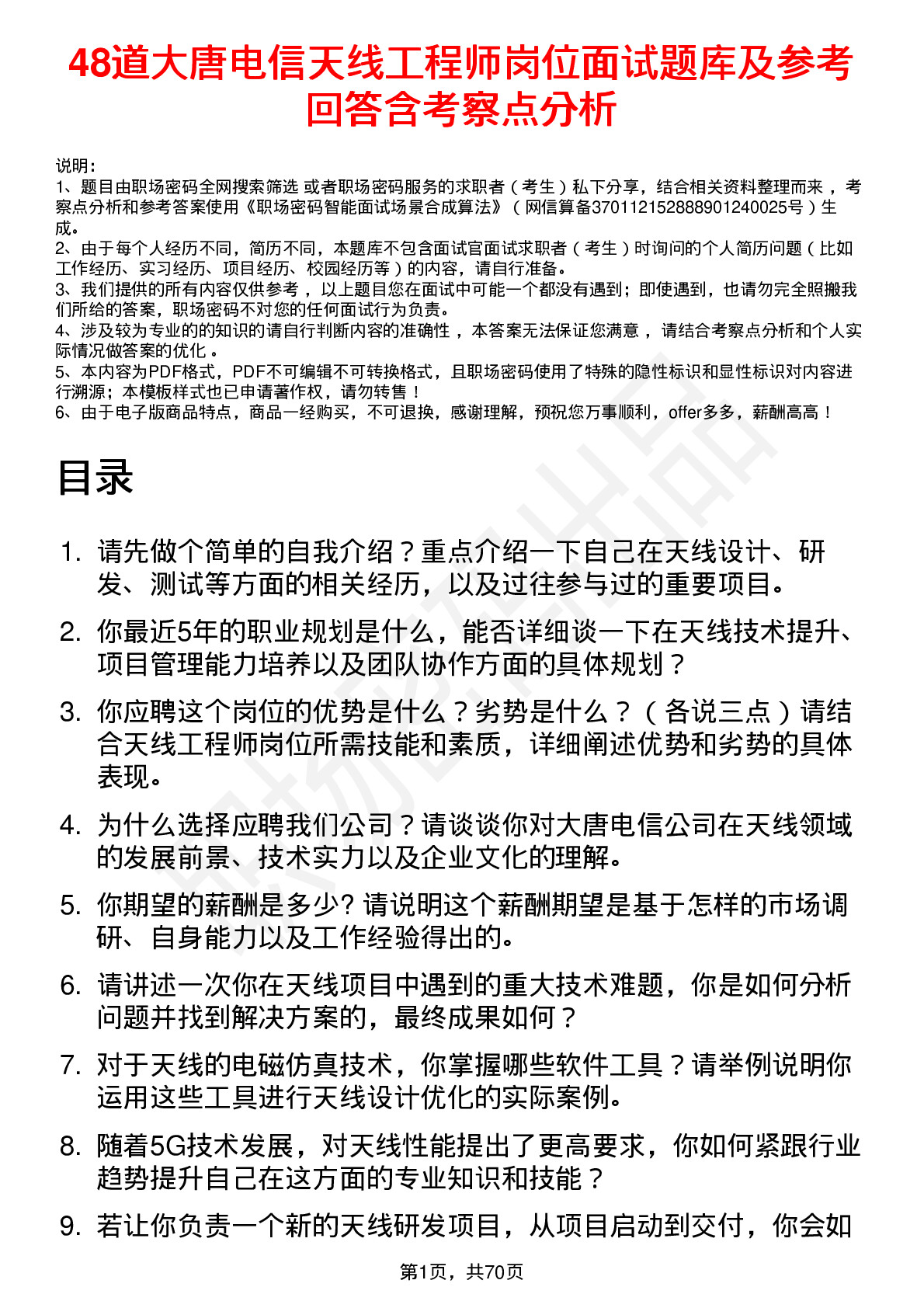 48道大唐电信天线工程师岗位面试题库及参考回答含考察点分析