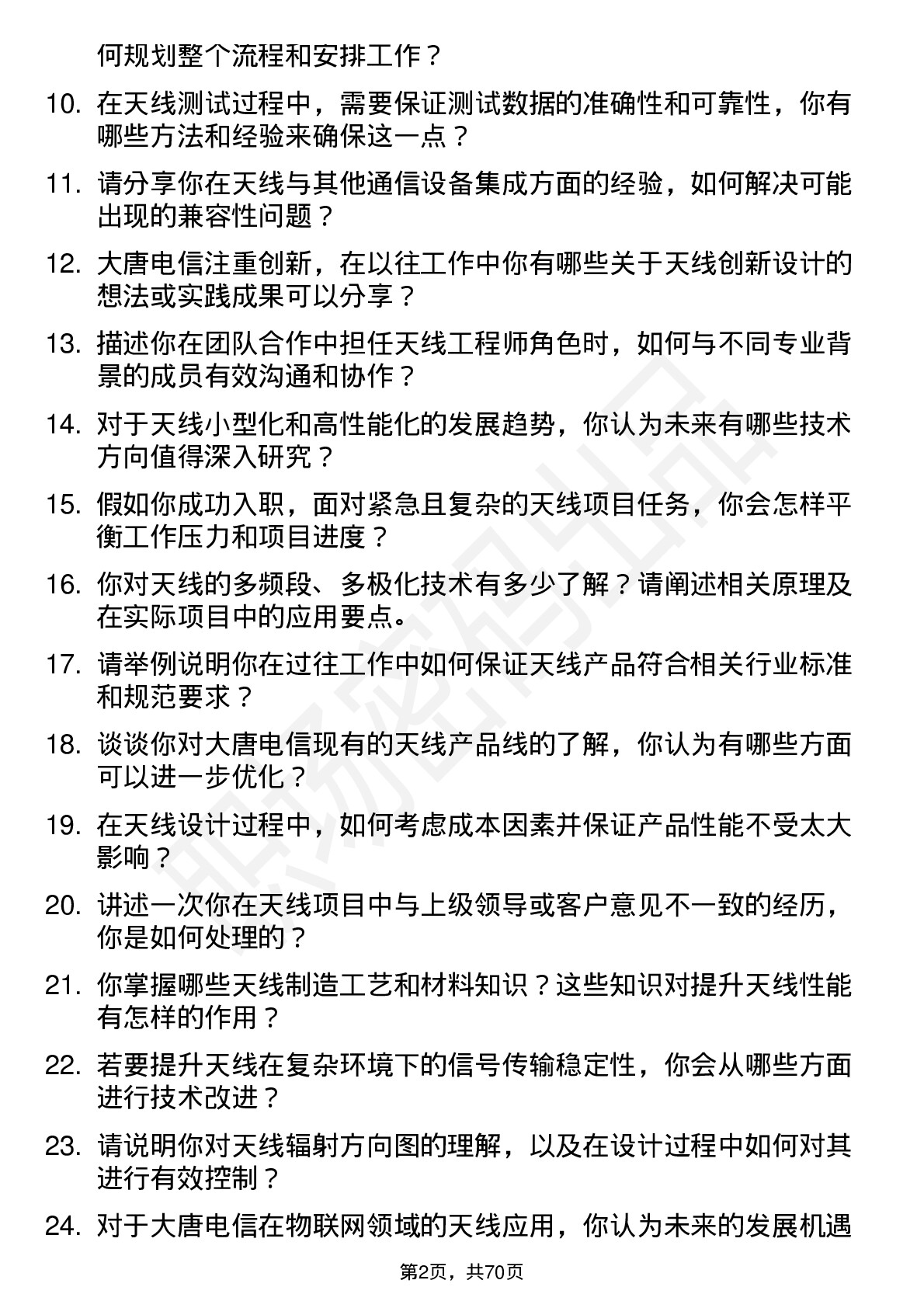 48道大唐电信天线工程师岗位面试题库及参考回答含考察点分析