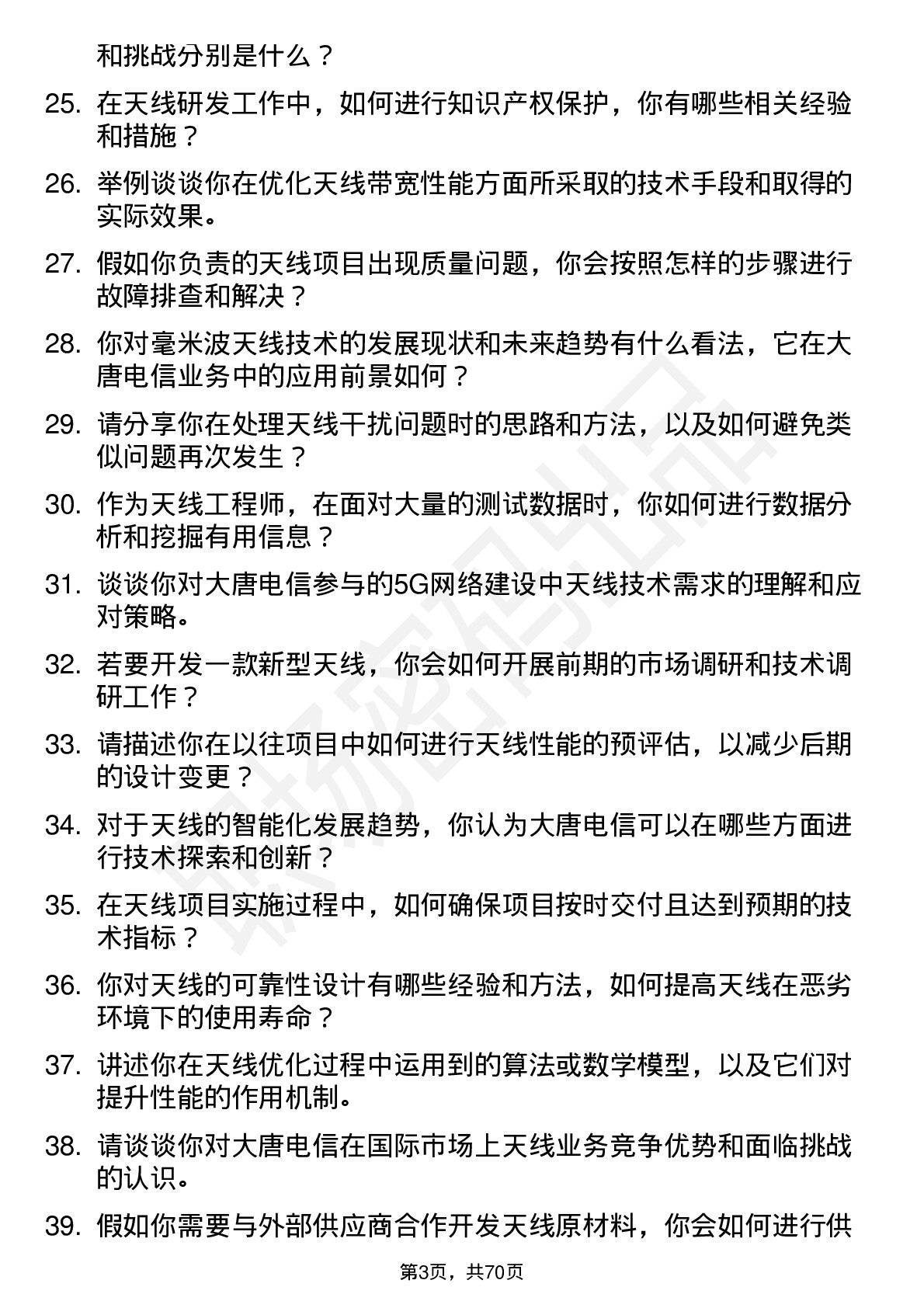 48道大唐电信天线工程师岗位面试题库及参考回答含考察点分析