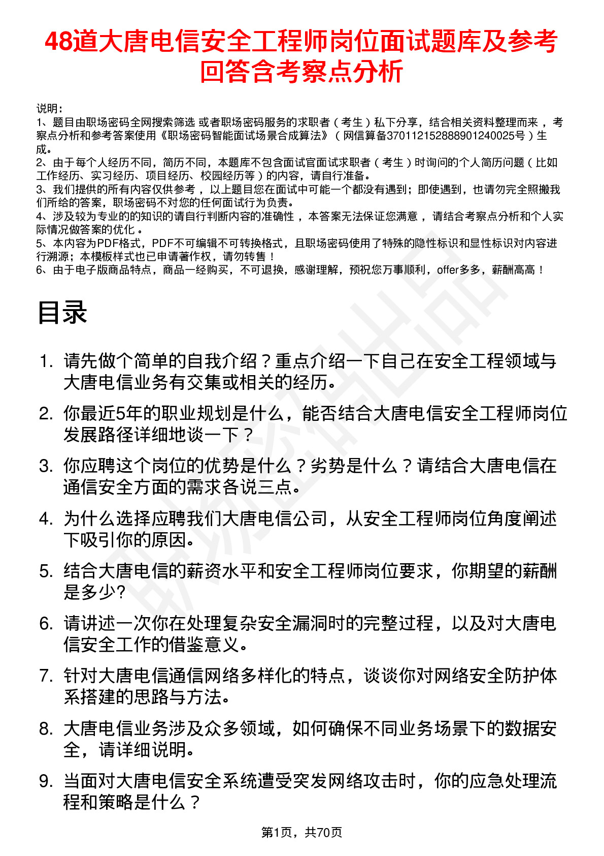 48道大唐电信安全工程师岗位面试题库及参考回答含考察点分析